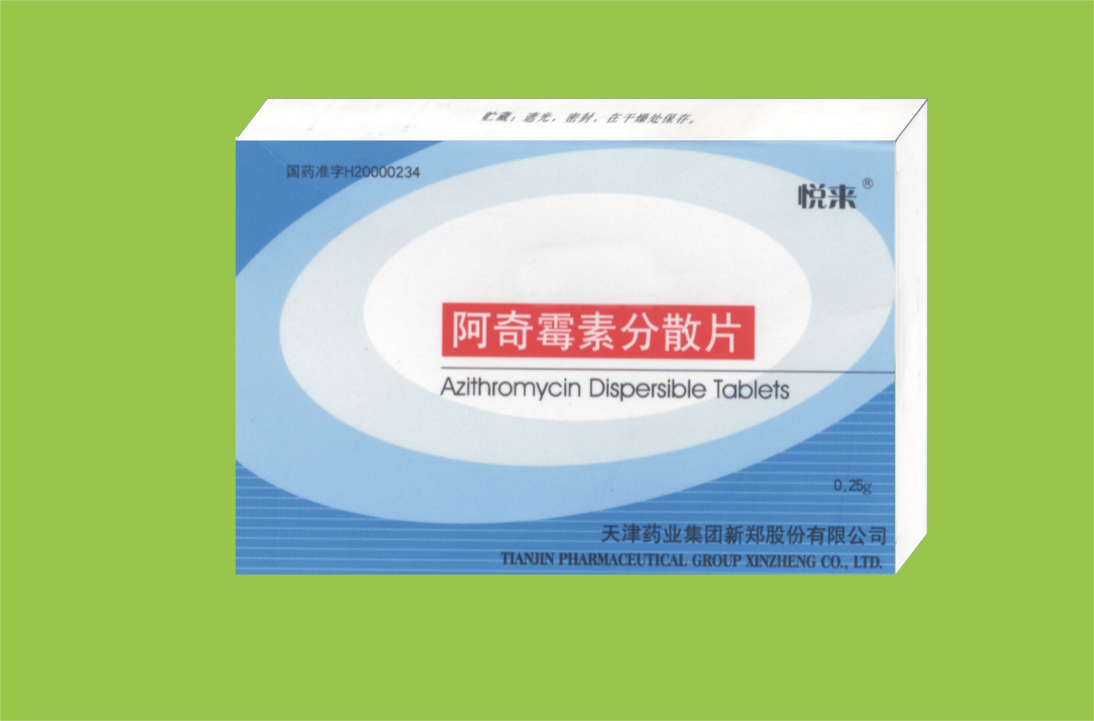 （阿奇霉素分散片）零利潤招商 