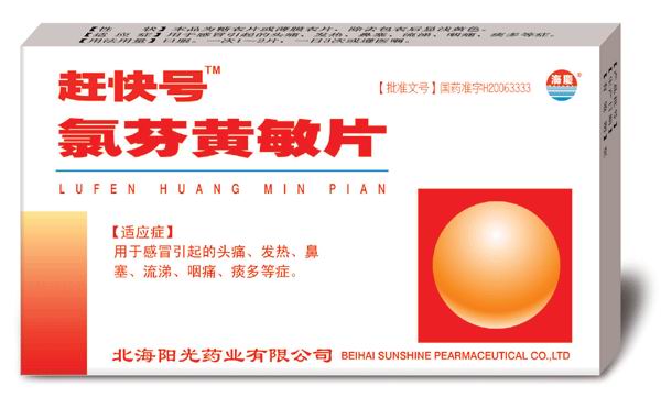 趕快號(hào)（氯芬黃敏片） 