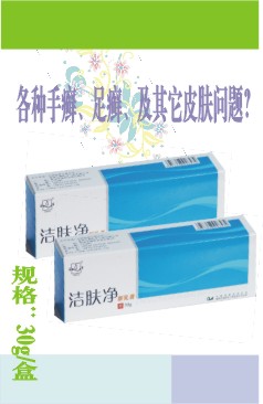潔膚凈新乳膏（牛皮癬、濕疹、各種皮炎） 