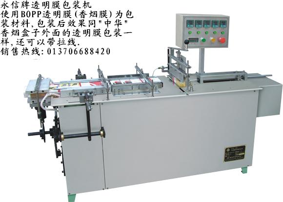 醫(yī)藥透明膜包裝機(jī) 