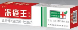 菩利凍瘡?fù)?凍瘡，潰爛，瘙癢，紅腫,皸裂、紅腫、痛癢； 