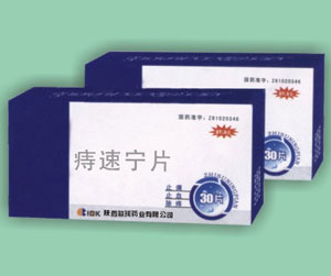 痔速寧片 