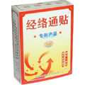 經(jīng)絡通貼 