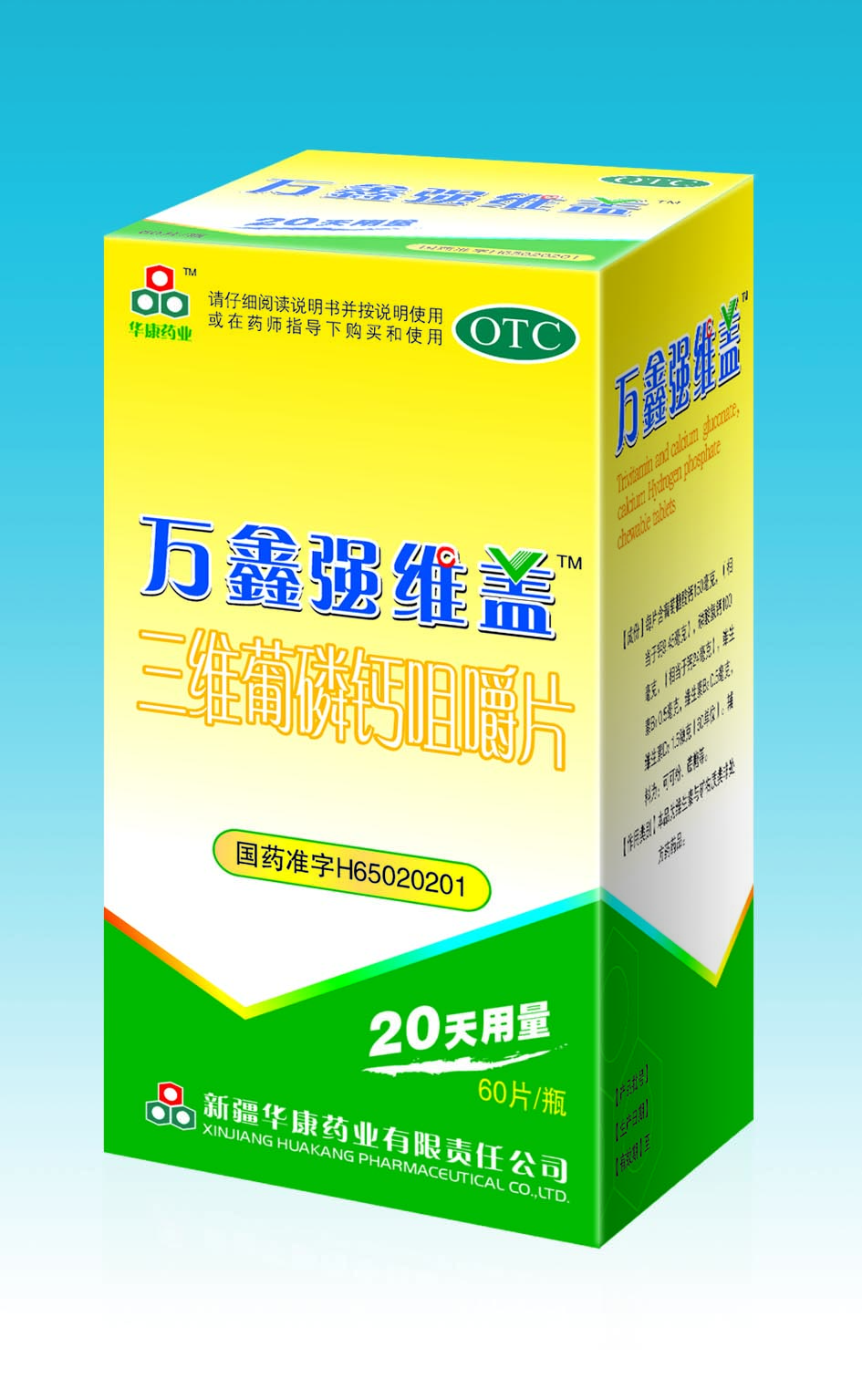 萬鑫強(qiáng)維蓋/三維葡磷鈣咀嚼片 