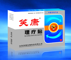 笑康理療貼，專(zhuān)利產(chǎn)品、膏藥、貼、風(fēng)濕、新特藥、處方藥、普藥、骨科、骨傷科、貼劑 