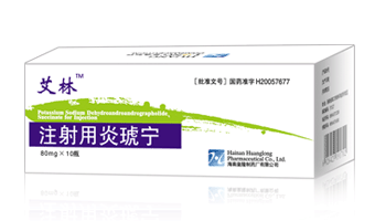注射用炎琥寧 (80mg、200mg) 