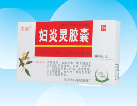 婦炎靈膠囊（全國(guó)，中藥保護(hù)品種） 