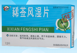 豨薟風(fēng)濕片 （全國原發(fā)企業(yè)，中藥保護(hù)品種） 