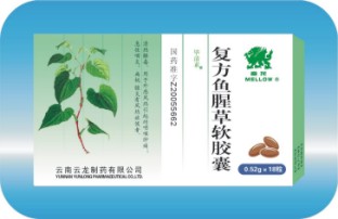 復(fù)方魚(yú)腥草軟膠囊 