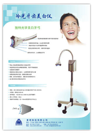  供應(yīng)  冷光牙齒美白儀  