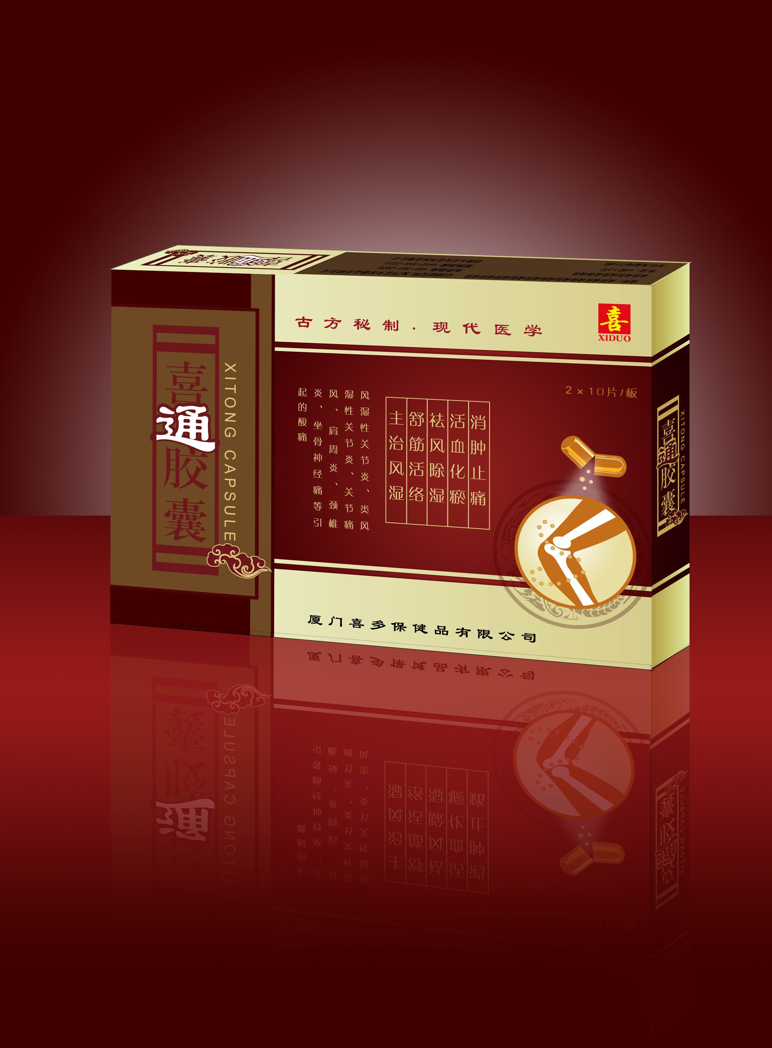 風(fēng)濕產(chǎn)品—喜通膠襄 