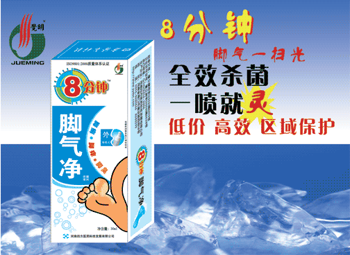 8分鐘腳氣凈噴劑,爽啊! 