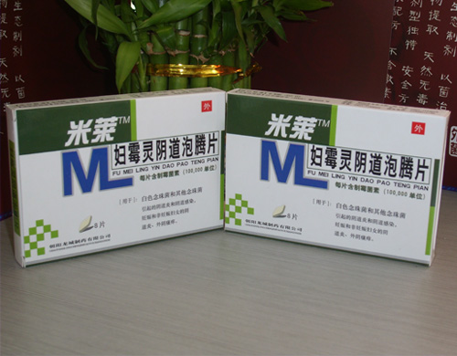 婦霉靈陰道泡騰片 