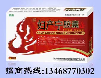 ●婦產寧膠囊--可貨到付款 