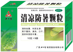 清涼防暑顆粒 